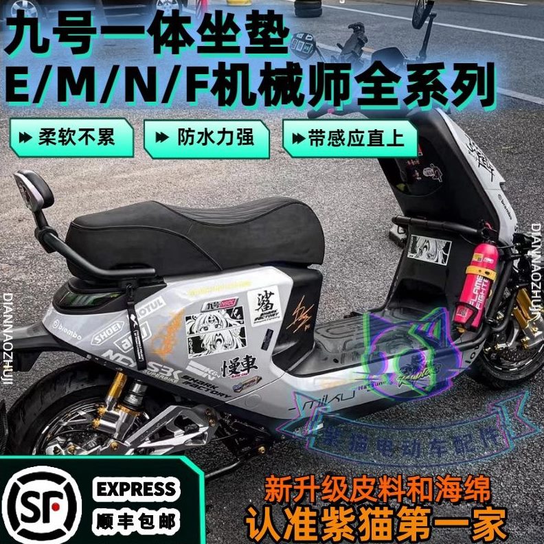 号/坐垫8/N0Mme适配九E坐垫/F系机械师85感应80095c10改装N70