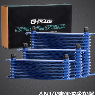 日式 机油冷冷却器排变速箱油157 10油 散热器单件汽车改装