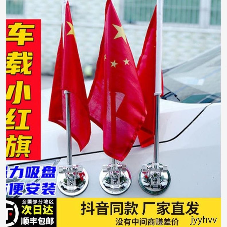 汽车红旗外吸盘车载 不锈钢装饰旗旗杆车旗通用防风 高速迎宾