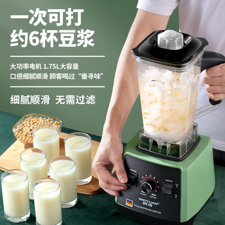 质德国搅拌沙破壁机商用榨汁机家用冰奶茶店专用破品味源冰德国豆