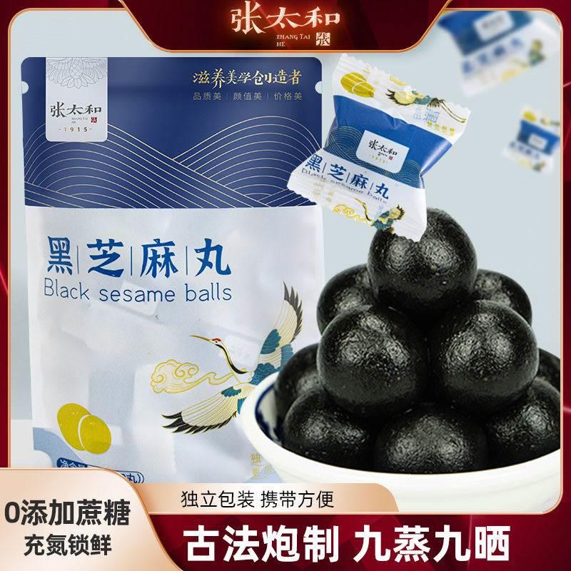 新货张太和黑芝麻丸108g九蒸九晒正宗零食以黑养黑软糯可口食品辟