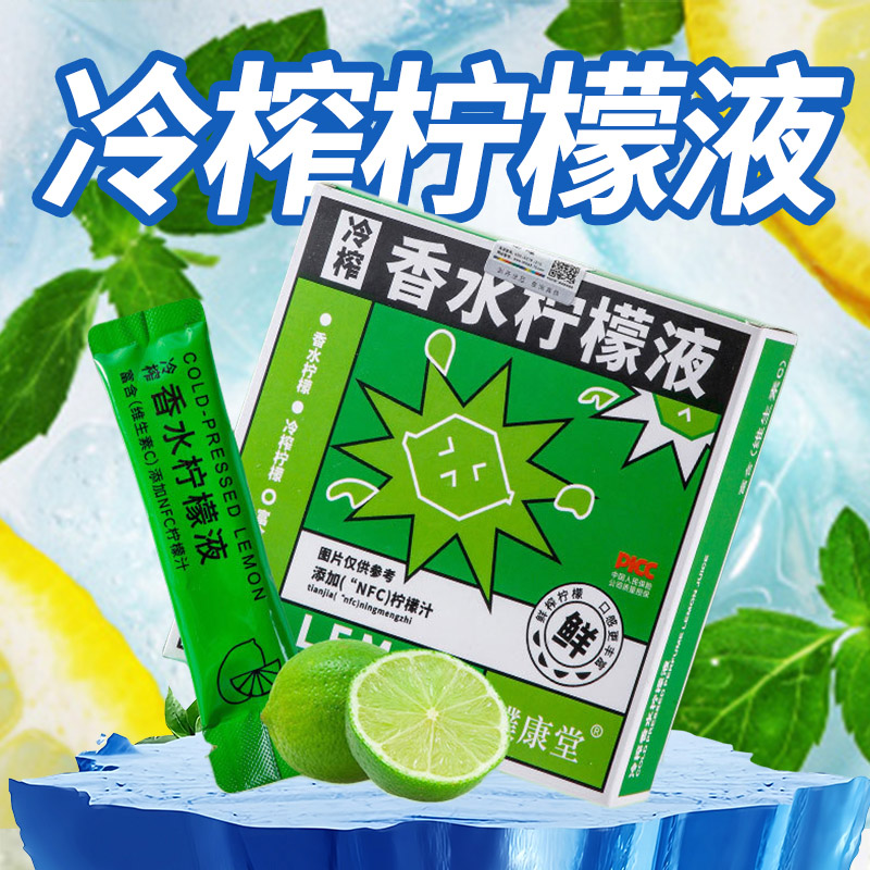 新货全新升级款NFC冷榨香水柠檬液15ml*15条柠檬浓缩汁原液柠檬茶