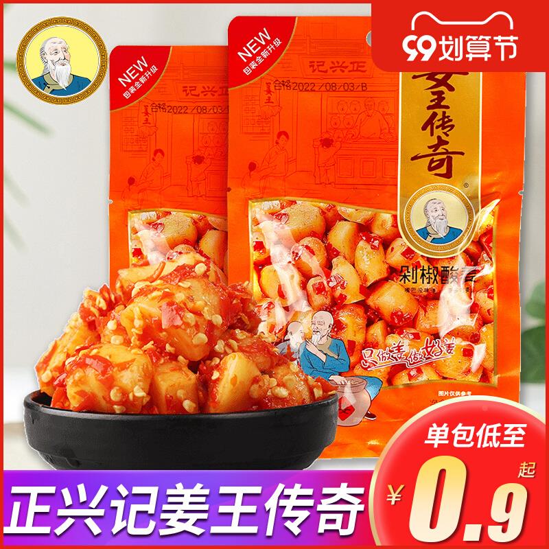 速发酸姜仔特产湖南酸辣姜30g20包剁椒怀化姜腌制姜片女生开胃零
