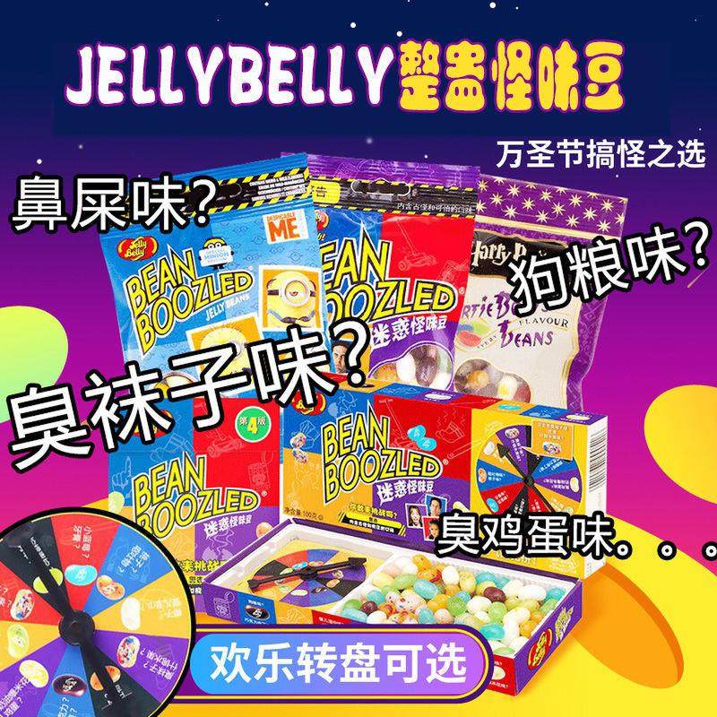 速发正版吉贝力哈利波特怪味豆进口糖果转盘迷惑恶搞整蛊创意万圣