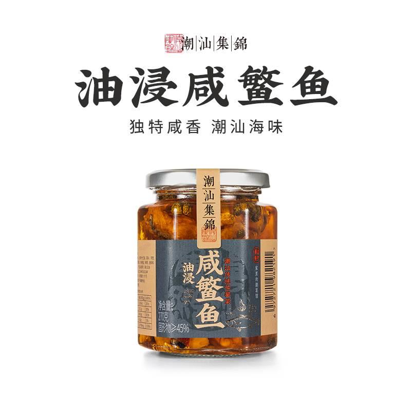 速发潮汕集锦广东南澳特产油干货赤嘴鳘咸鱼浸即食下饭水产品腌制