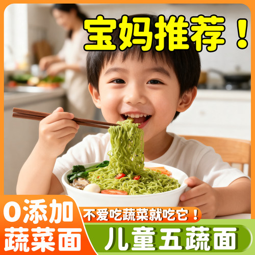 儿童五蔬方便面饼官方旗舰店营养蔬菜面正宗非油炸无添加专用袋装