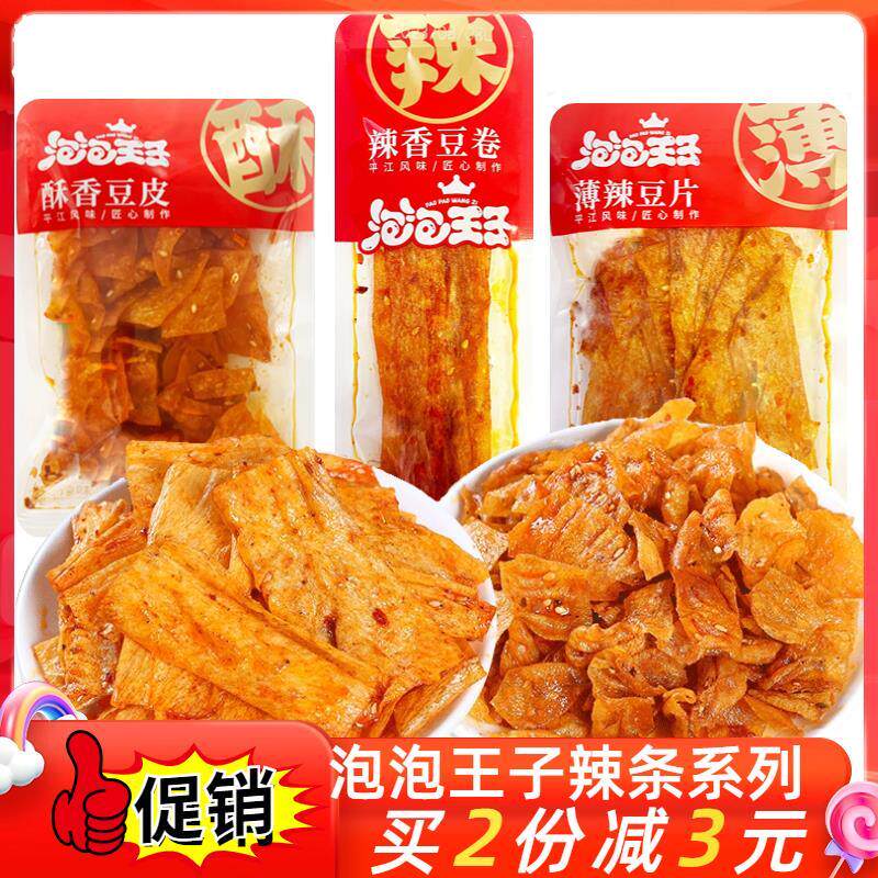 速发现货泡泡王子豆片豆皮豆卷平江辣条手工辣丝素肉豆干 干麻辣