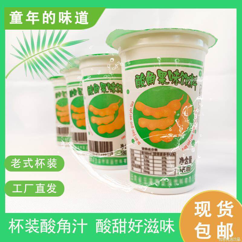 新货老牌子杯装酸角汁酸酸甜甜童年饮料杯杯水怀旧回忆老表水