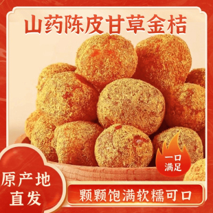 新货 正宗官方旗舰店九制金桔干苷柑橘果脯泡 山药陈皮甘草金桔