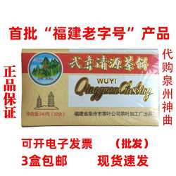 速发泉州武夷清源茶饼消积食老字号泉州凉茶防暑降温特产现货速发