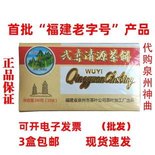 速发泉州武夷清源茶饼消积食老字号泉州凉茶防暑降温特产现货速发