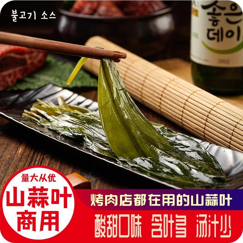 速发韩国烤肉店商用大包装寒葱山葱叶泡菜茗叶菜烤肉包饭调味山蒜