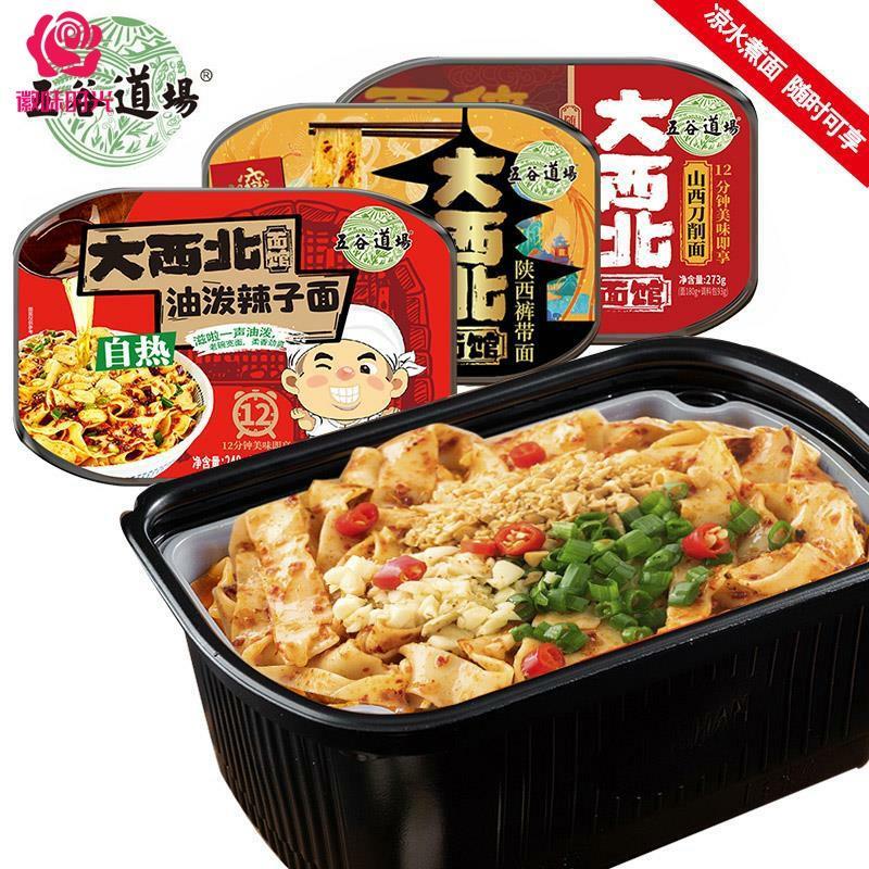 自热网红即食油泼辣子拌面 面刀削宽面非油炸泡面 面速食泡面 面