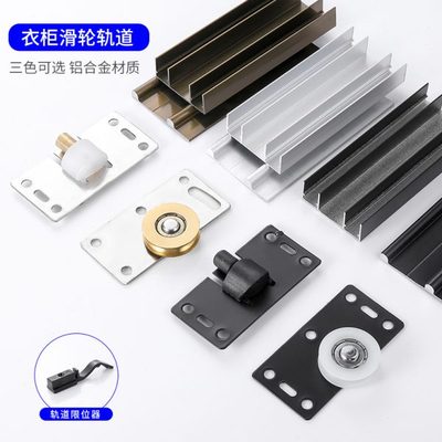 衣柜移门趟门轮滑道推拉门移门轨上下轨道配件导轨滑轮门吊门配件