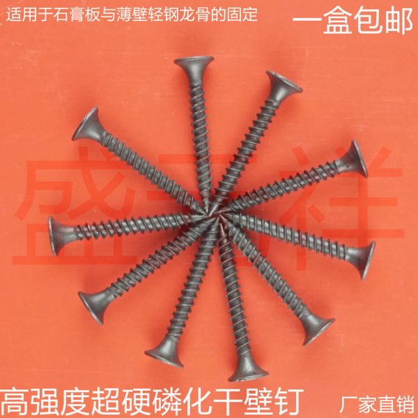 25高强度干壁钉十字沉头自攻螺丝平头木牙螺丝纤维板钉M3 5包邮
