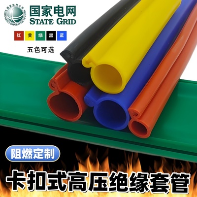 耐高压绝缘套管钢芯铝绞线电线电缆保护套金属管防撞开口式硅胶管