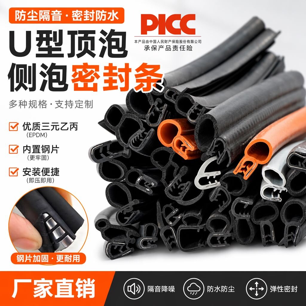 U型钢带侧泡顶泡橡胶密封条电箱配电柜电器控制柜汽车车门皮条