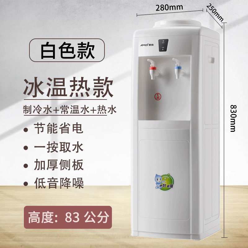 节能制加高桶装水老式机立式家用办公落地式温冰热冷热饮水机