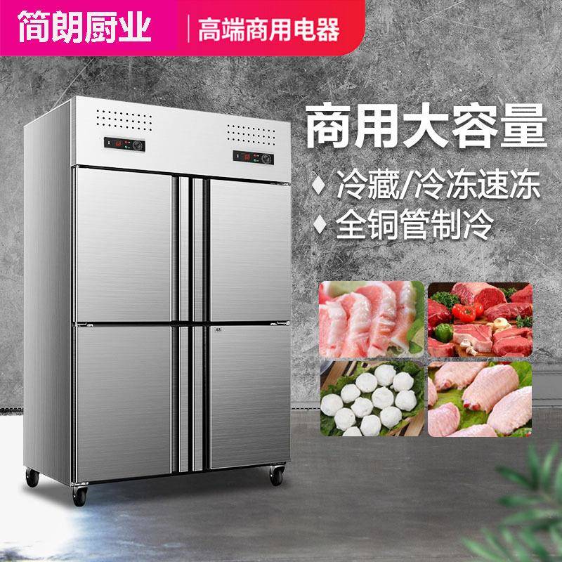 四门冰箱商用立式厨房冰柜四开门冷藏冷冻双温保鲜柜大容量