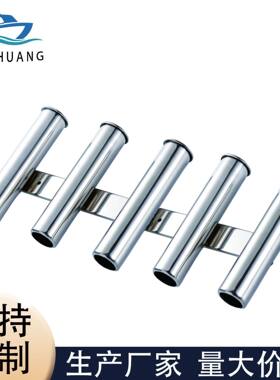 不锈钢鱼竿筒三四五六联并排鱼竿插座鱼竿游艇配件海钓竿船用五金