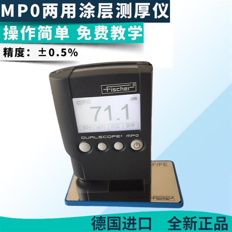 德国涂层测厚仪DUALSCOPE MP0 MPO镀锌层油漆膜厚计
