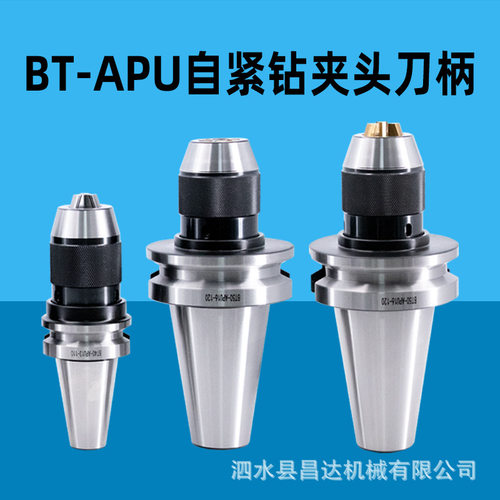数控钻夹头刀柄BT30自紧式钻夹头BT40/50APU13/16高精一体式刀柄
