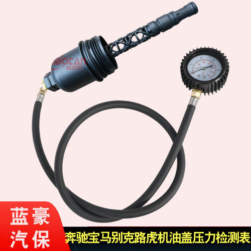 适用于奔驰M271M274宝马X3X5X6机油盖压力检测表  发动机抖动诊断