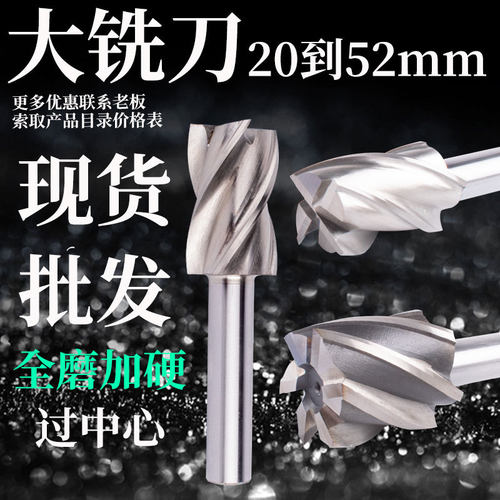直柄立白钢铣刀21/24/28/29/32/33/35/36/47/48/4950锣刀锋钢铣刀