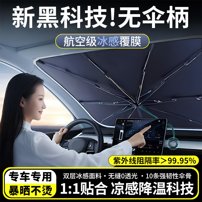 2026新款汽车遮阳挡防晒伞隔热板前挡玻璃遮阳帘车窗车罩夏季用品