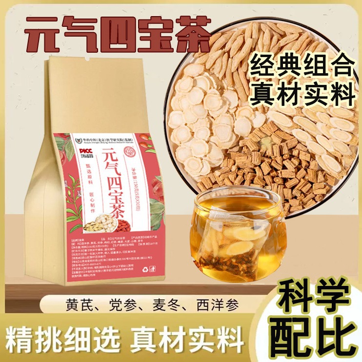 元气四宝茶西洋参黄芪党参灵芝组合养生花草茶元气四宝茶