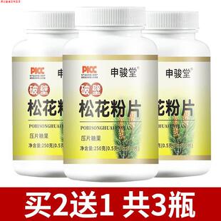 大瓶500片 破壁松花粉片长白山马尾松纯松花片天然