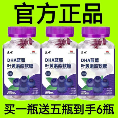 DHA蓝莓叶黄素脂眼干涩