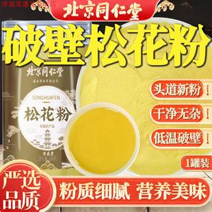 长白山头道破壁松花粉 松花粉 无添加东北食用天然松花粉新货外用