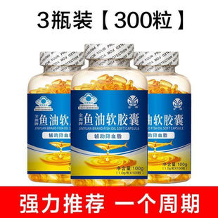 深海鱼油软胶囊鱼干油鱼肝油胶囊中老年鱼油dha 3瓶装 辅助 300