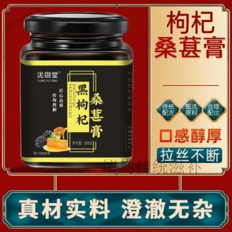 黑枸杞桑葚膏手工熬制滋补膏滋补润干燥 300g 传统滋补营养品 其他药食同源食品 原图主图