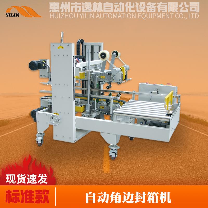 厂家自动四角边封箱机纸箱打包机全自动四角边胶带封箱机