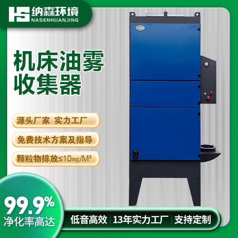 工业油雾净化器机械式油雾收集机床数控车床CNC加工中心油雾收集,清洗/食品/商业设备,油烟净化器,淘宝优惠券,粉丝福利购,淘宝优惠卷