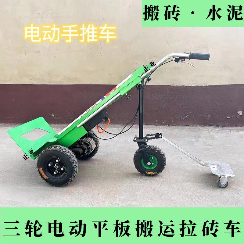 工地拉货电动平板车电动三轮四轮手推车仓库搬货车水泥砖块搬运车