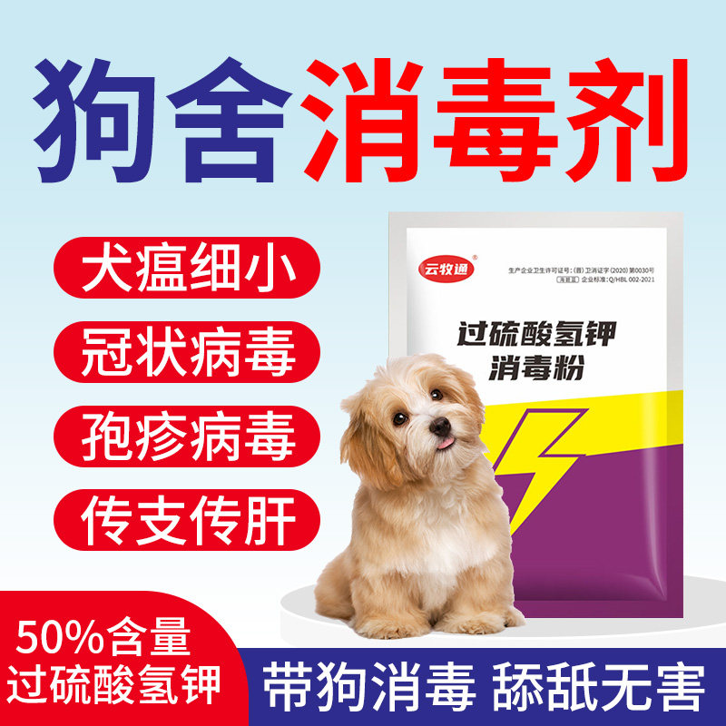 宠物猫咪狗舍消毒剂过硫酸氢钾消毒粉除臭剂猫瘟细小杀菌消毒喷雾