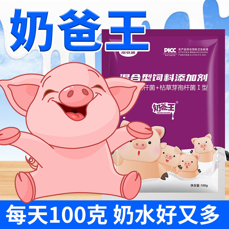旭牧通奶爸王兽用产后催奶母猪下奶剂奶霸王母猪畜母快速催奶下奶
