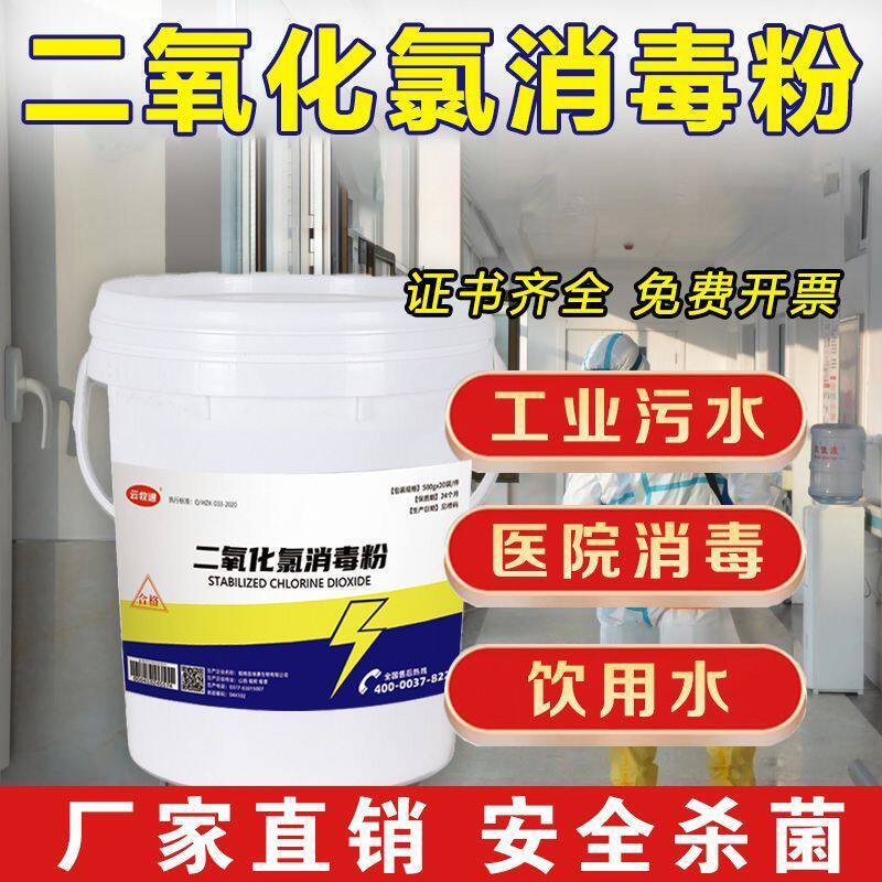 二氧化氯消毒粉工业污水废水处理