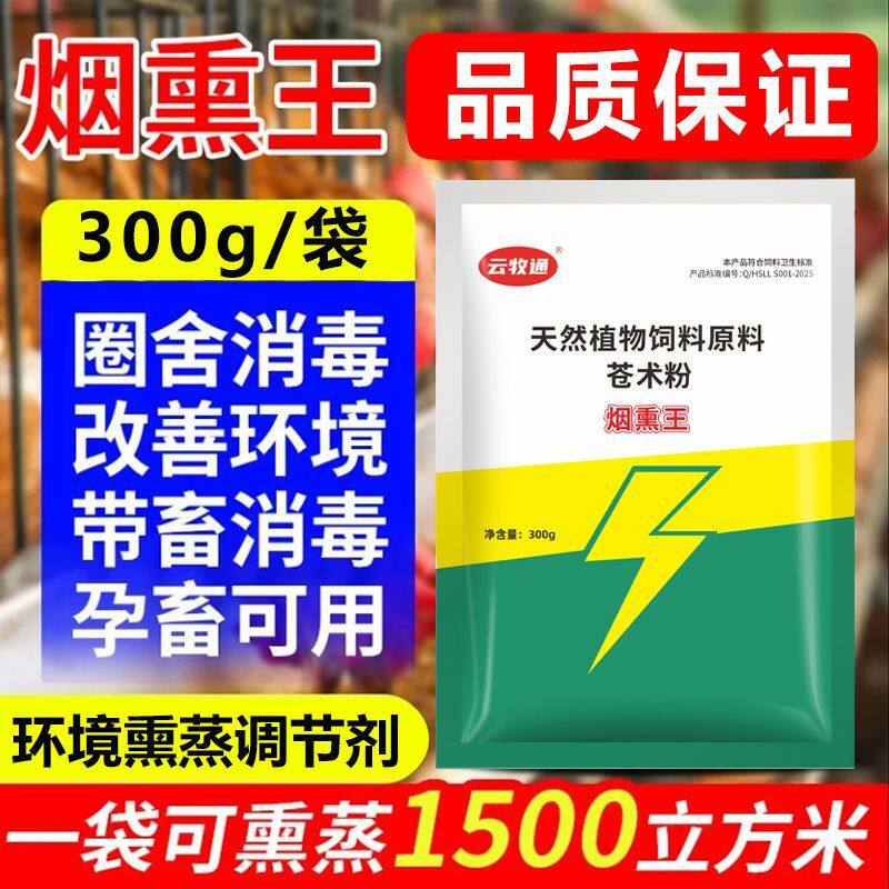烟熏消毒散兽用烟熏王