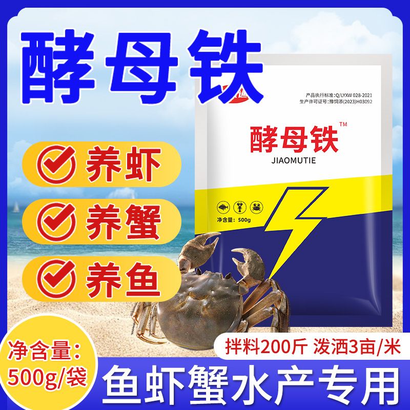 酵母铁虾蟹红嘴补钙脱壳多元速补满膏满黄穿心红增重有活力促生长
