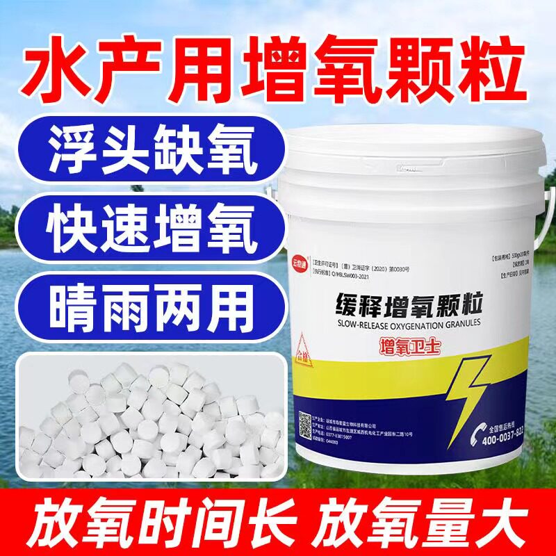 增氧卫士增氧颗粒长效水产养殖专用增氧片水库鱼塘增氧剂鱼氧片