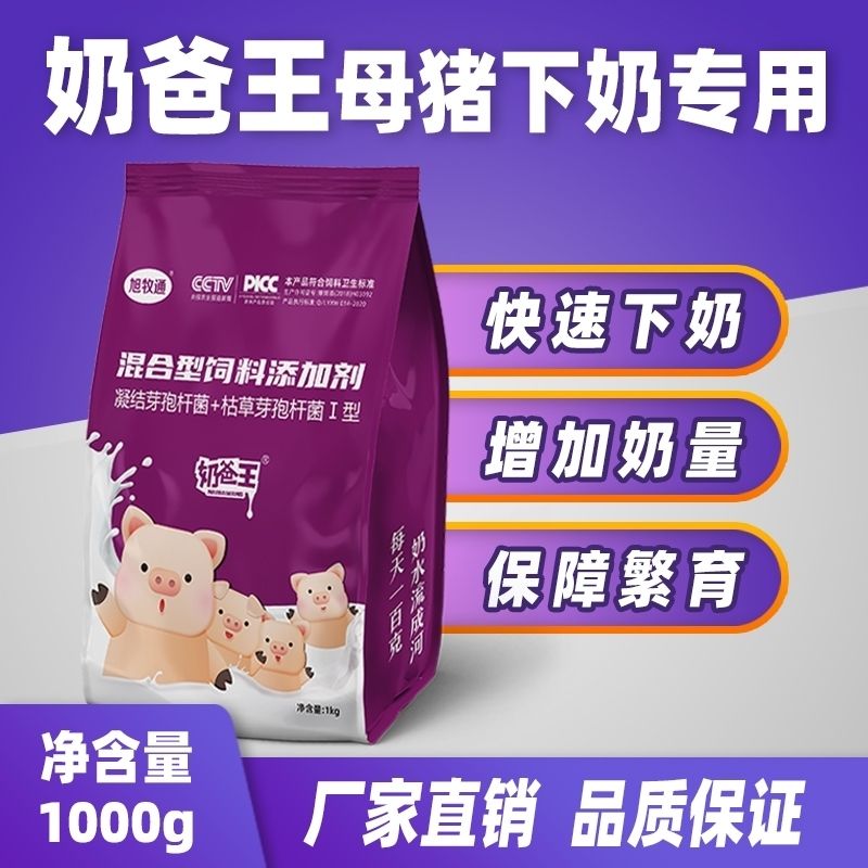 旭牧通奶爸王母猪下奶剂补充营养
