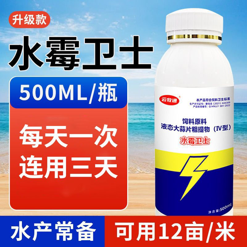 云牧通水霉卫士虾蟹鱼塘水产养殖