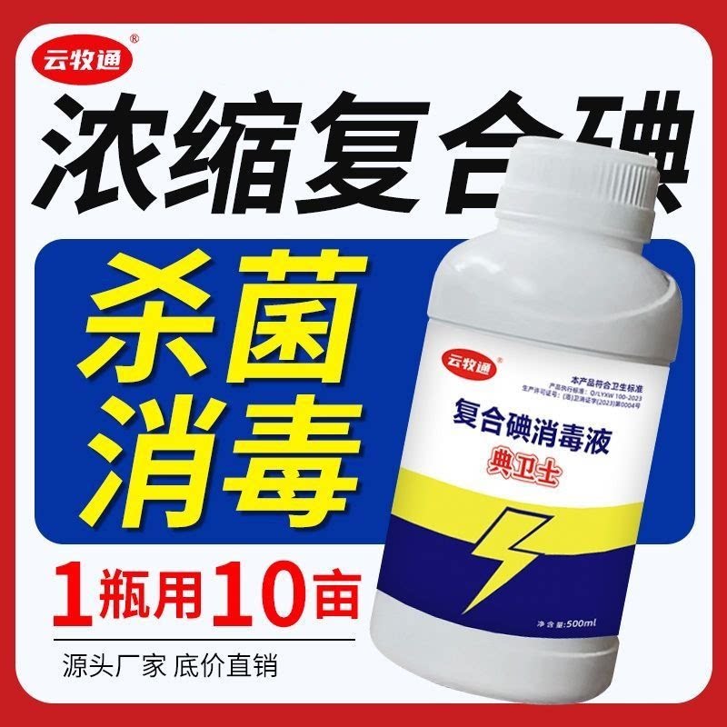 复合碘鱼塘杀菌消毒聚维碘酮消毒液水产养殖池塘鱼虾蟹塘强效抑菌