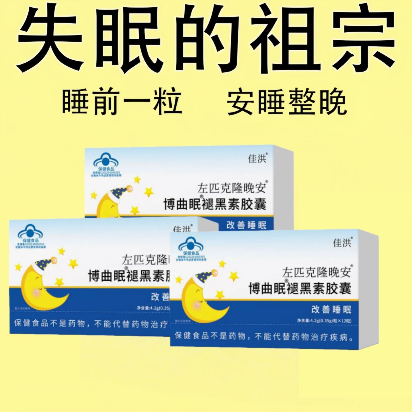 【睡前一粒 舒服睡眠】 睡不着胡思乱想梦养魂安神片助睡眠,保健食品/膳食营养补充食品,其他膳食营养补充剂,淘宝优惠券,粉丝福利购,淘宝优惠卷