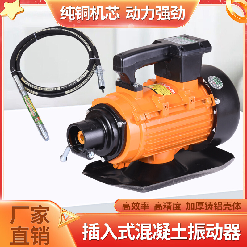 插入式振动器混凝土震动器电机水泥振动棒纯铜混凝土振捣棒单三相