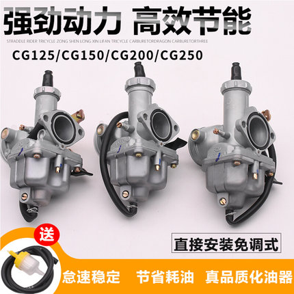 钱江宗申隆鑫CG125摩托车150 200 250三轮车PZ26 27 30通用化油器